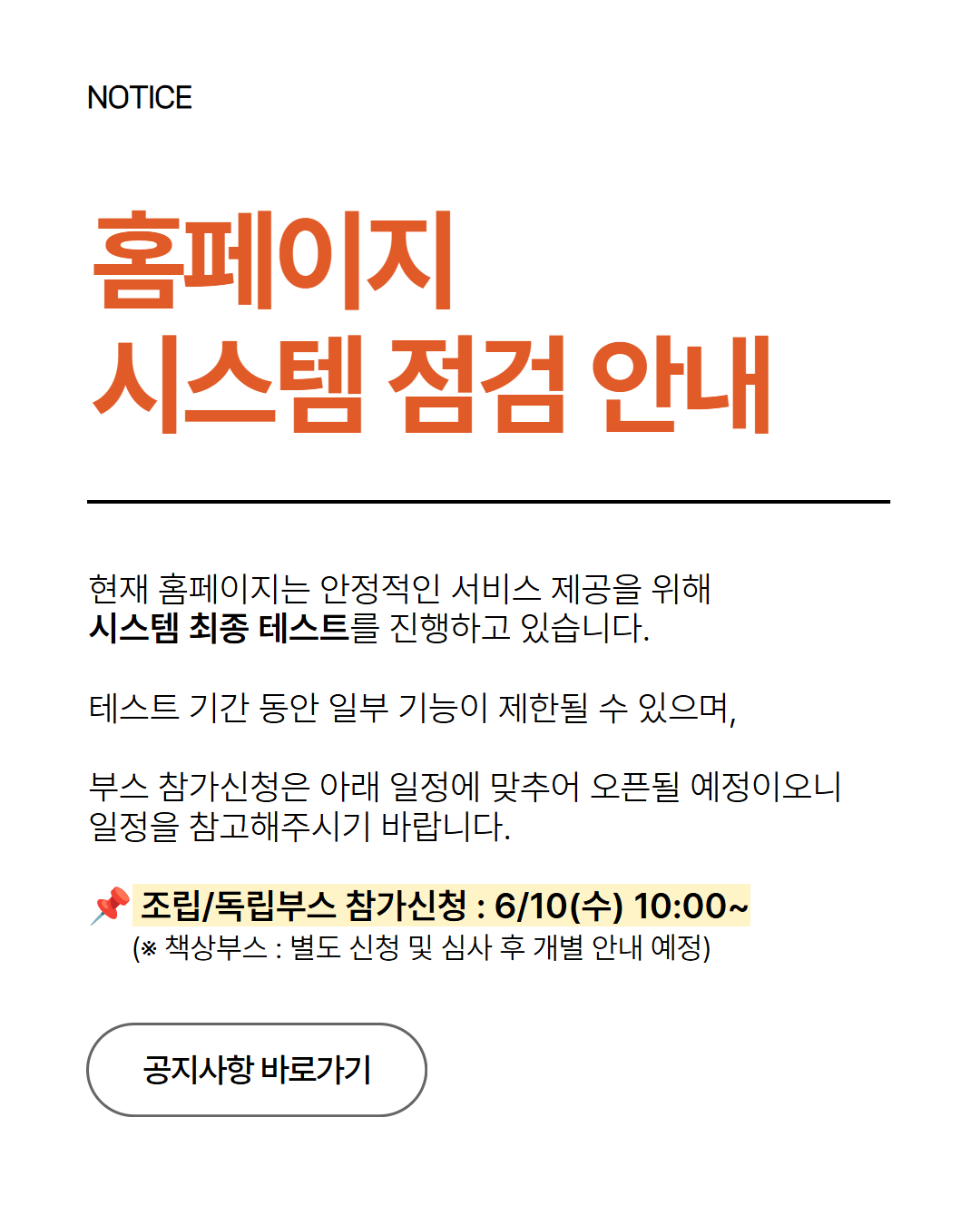 가오픈 안내