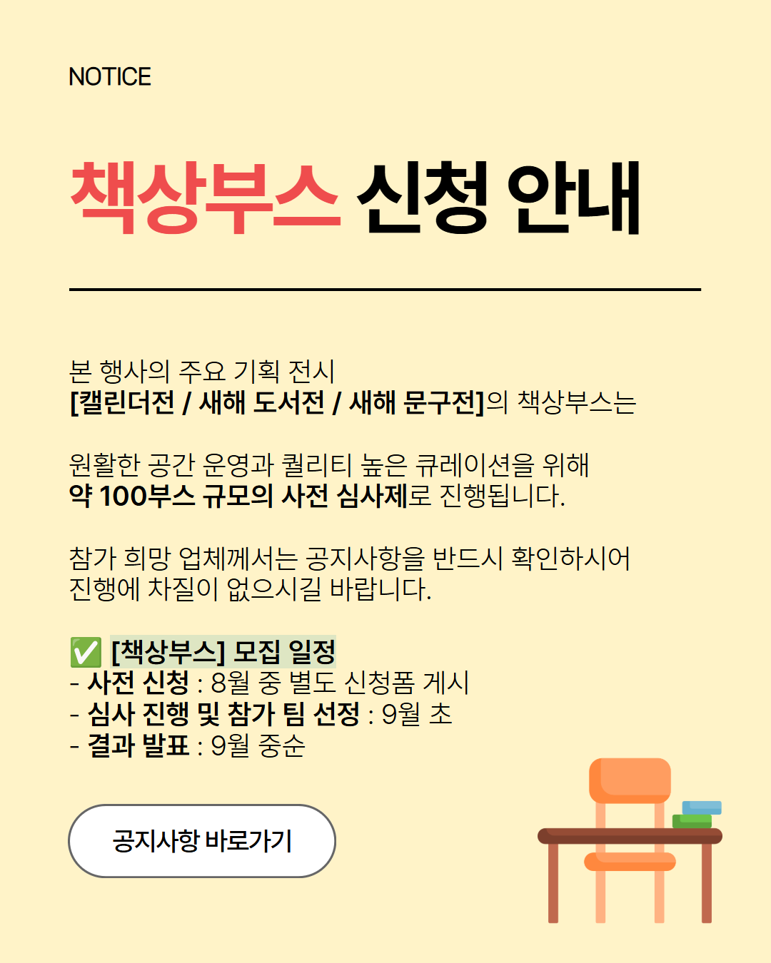책상부스 안내