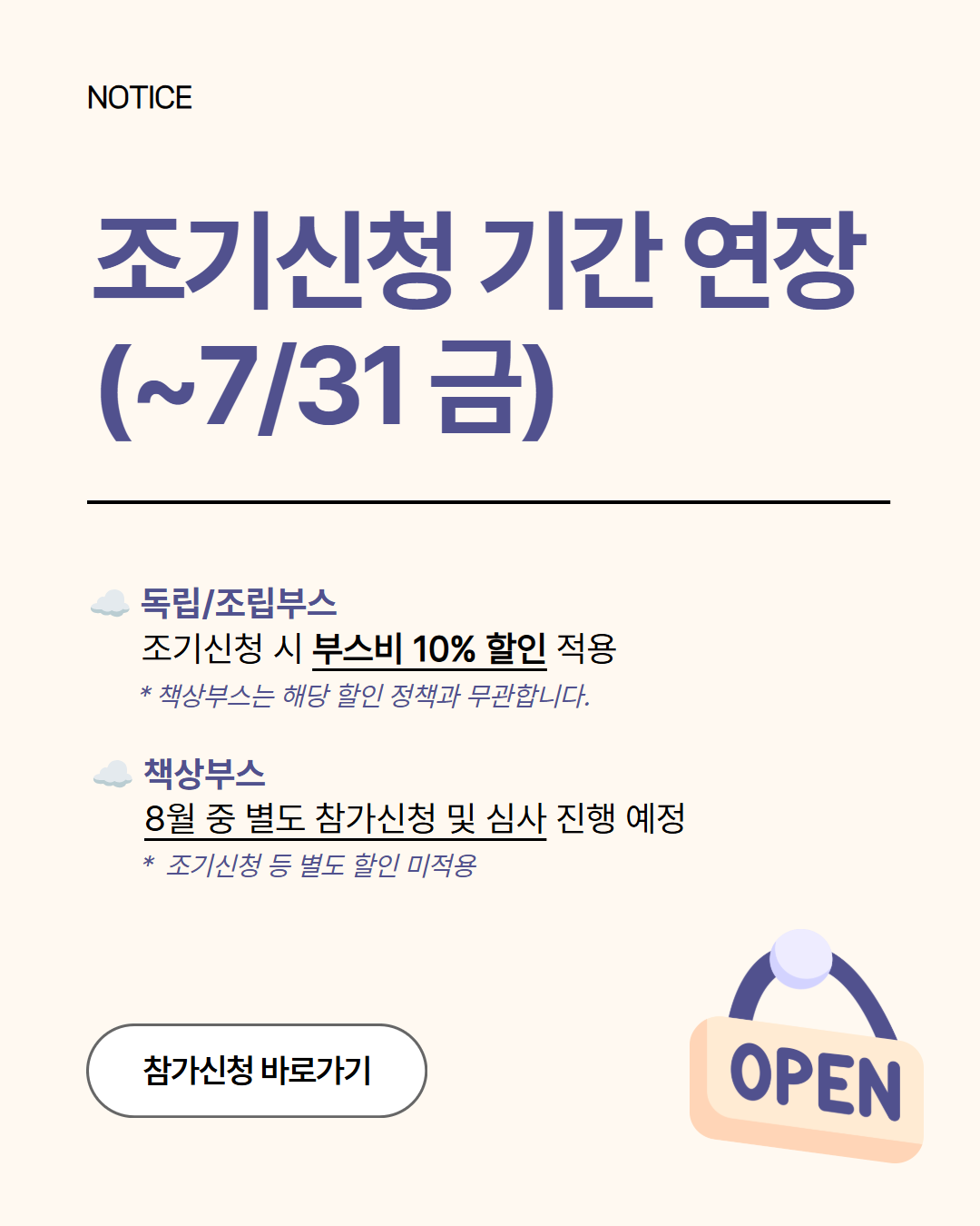 참가신청 오픈