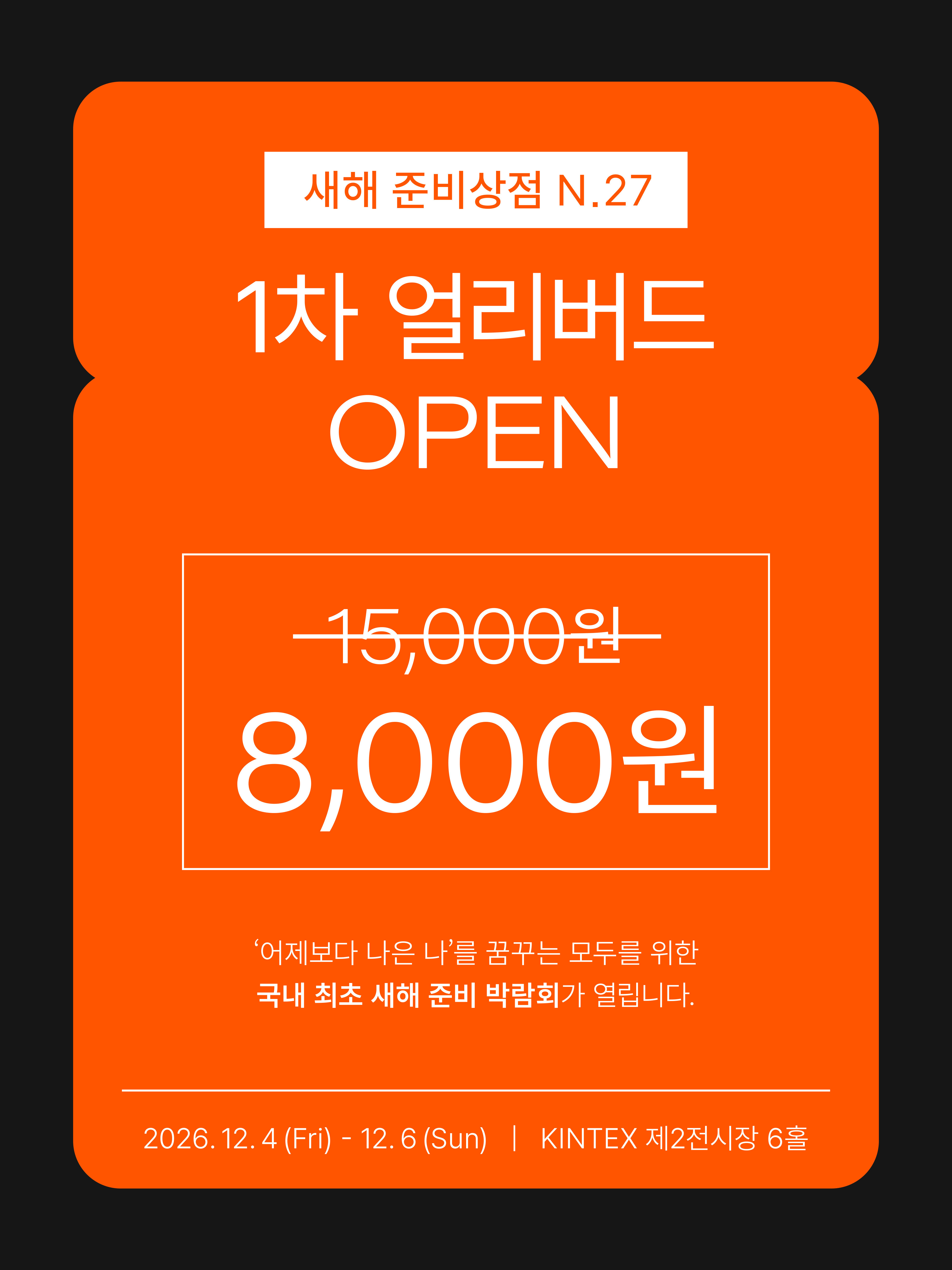 1차 얼리버드 오픈